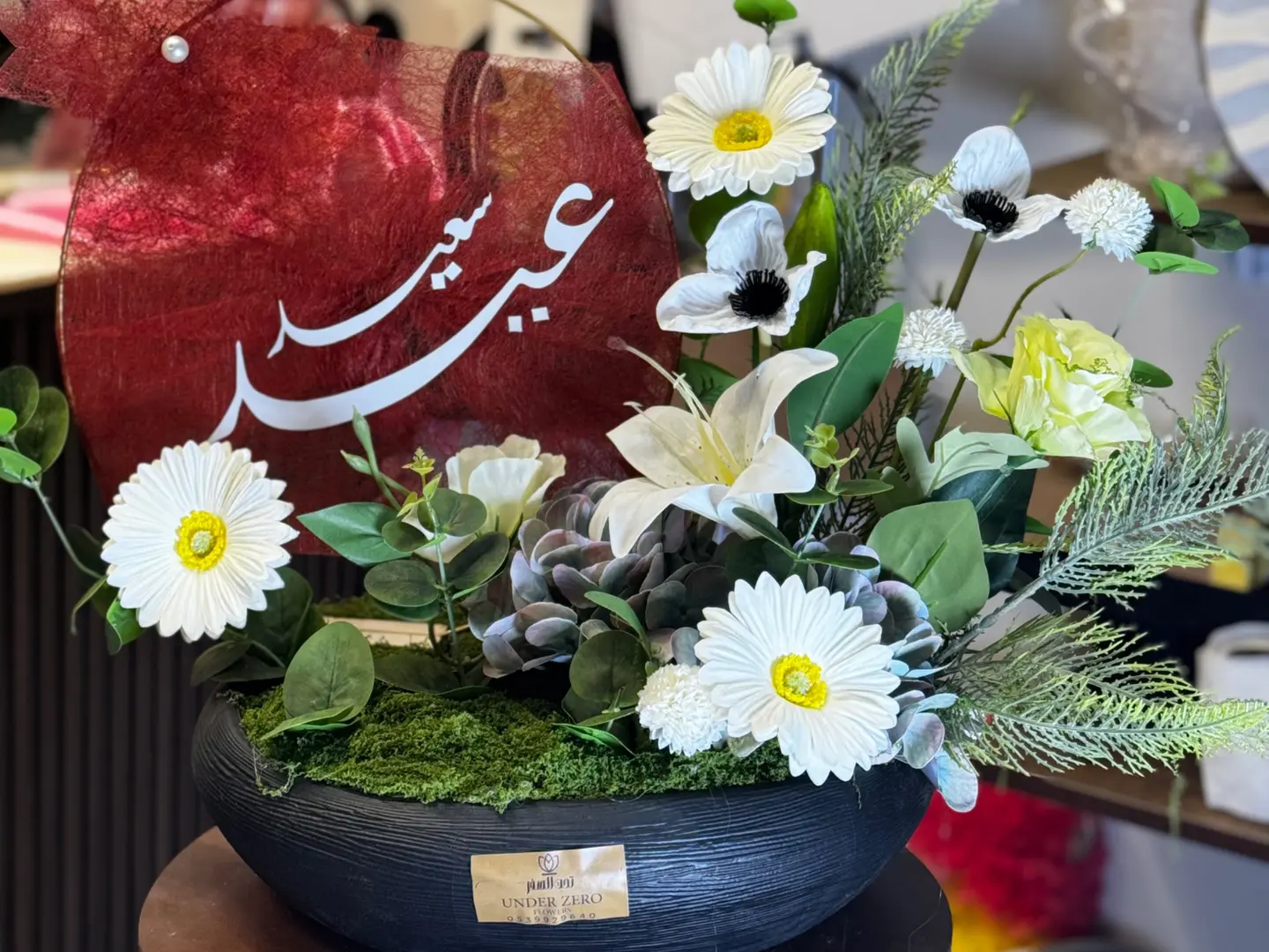 باقة عيد سعيد