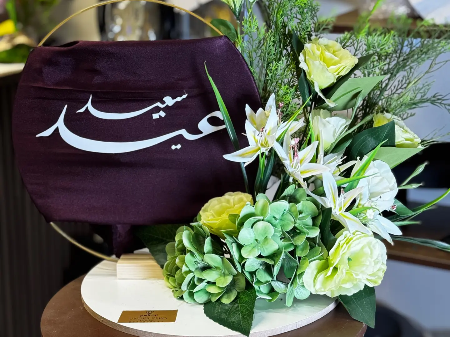 باقة فرحة العيد