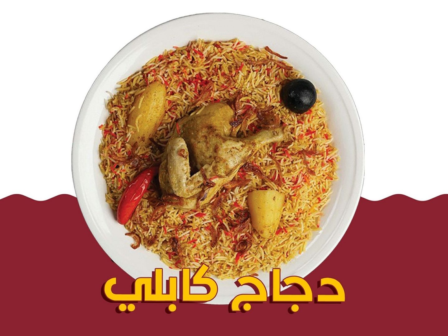 دجاج كابلي - دجاج كابلي- حبة كاملة