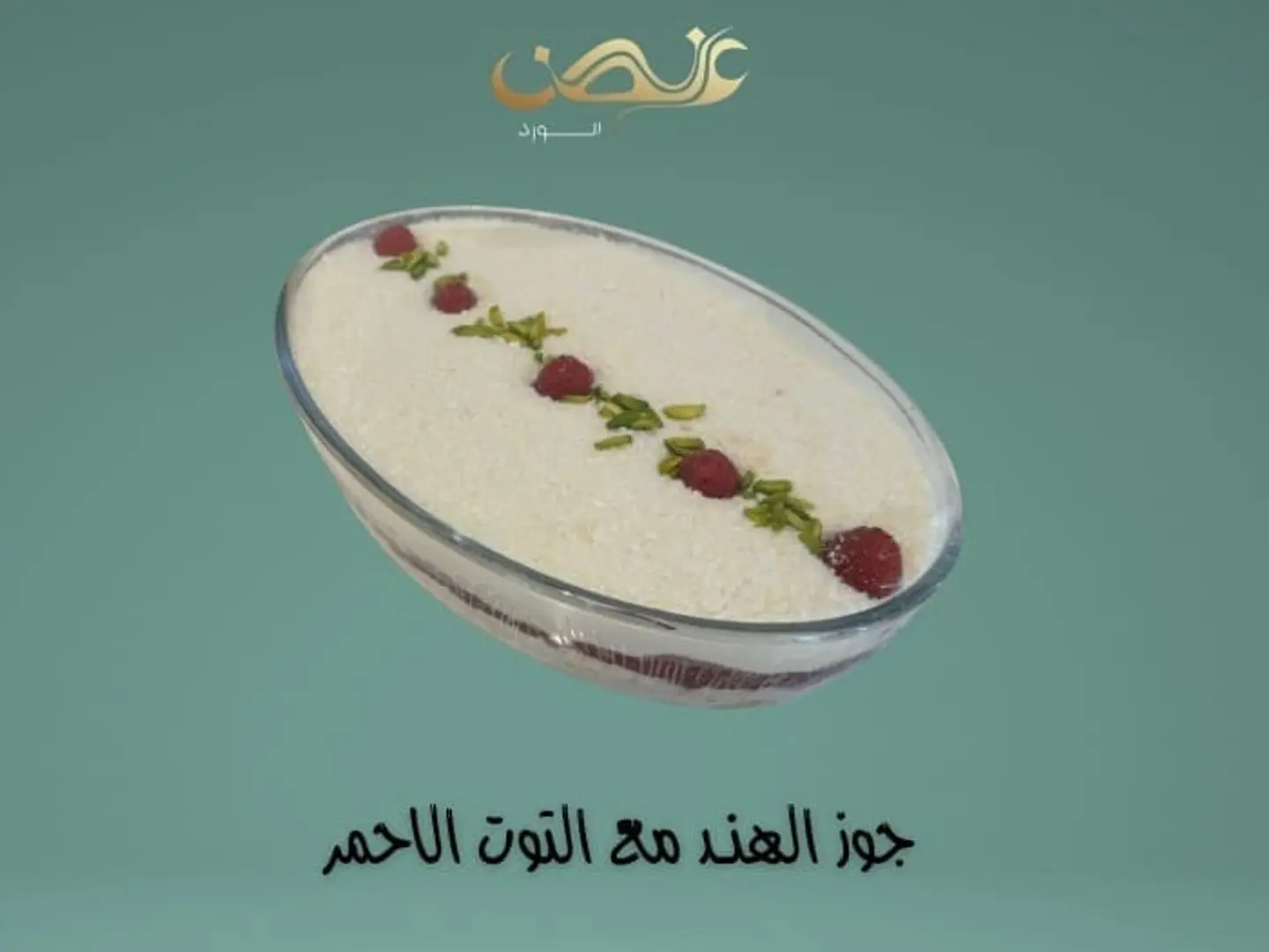 Coconut With Red Berries