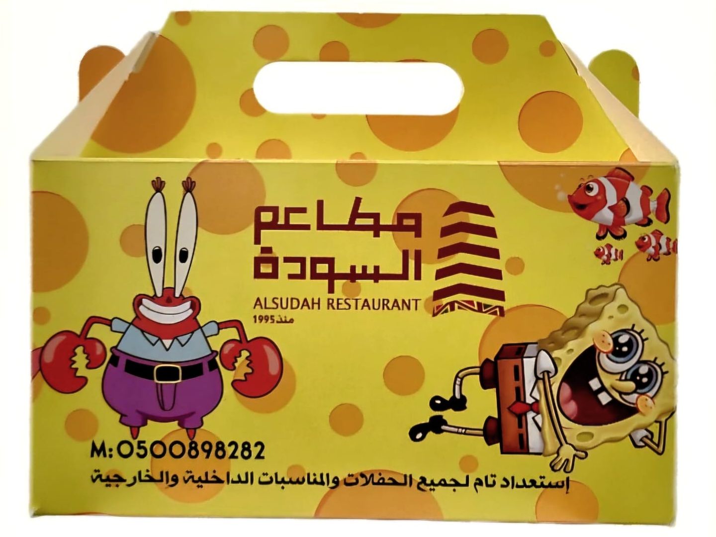 مستر سلطع
