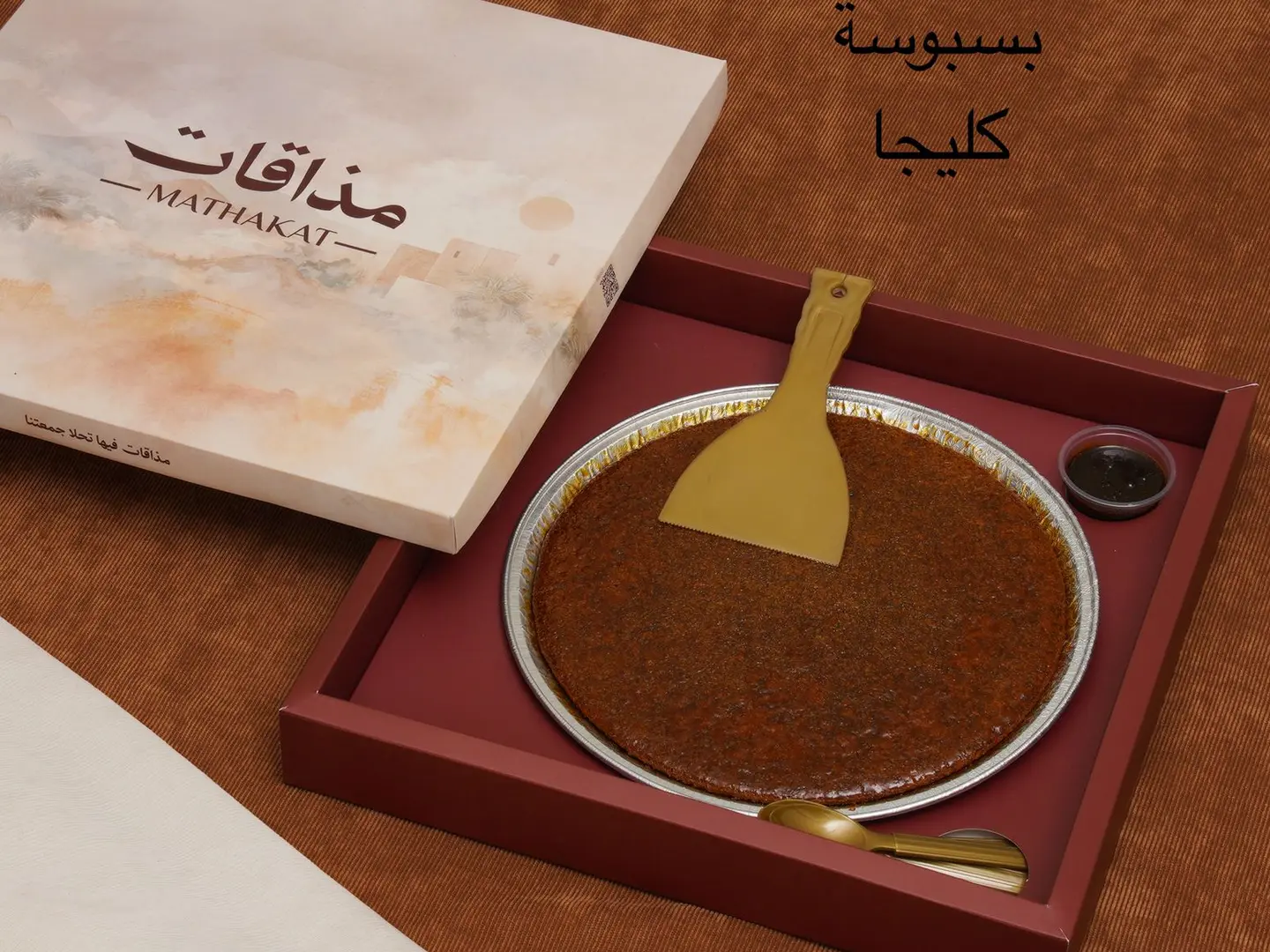 بسبوسة كليجا