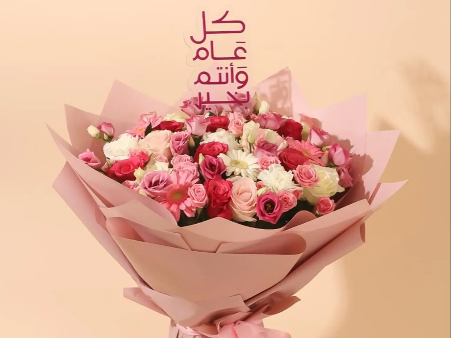 باقة عيد الفرح