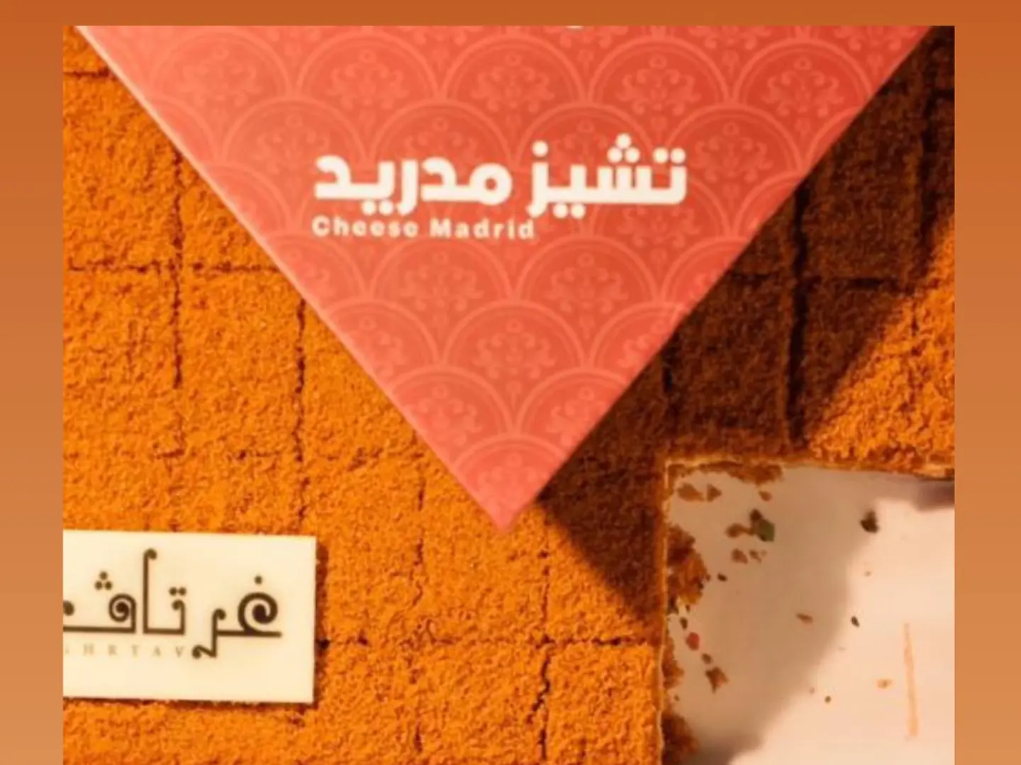 تشيز مدريد