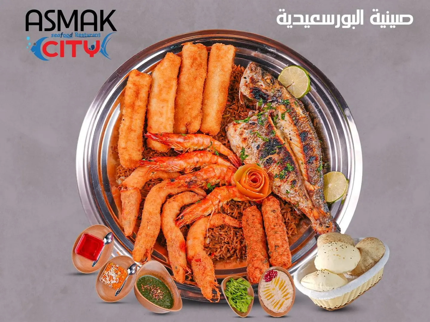 صنيه البورسعيديه