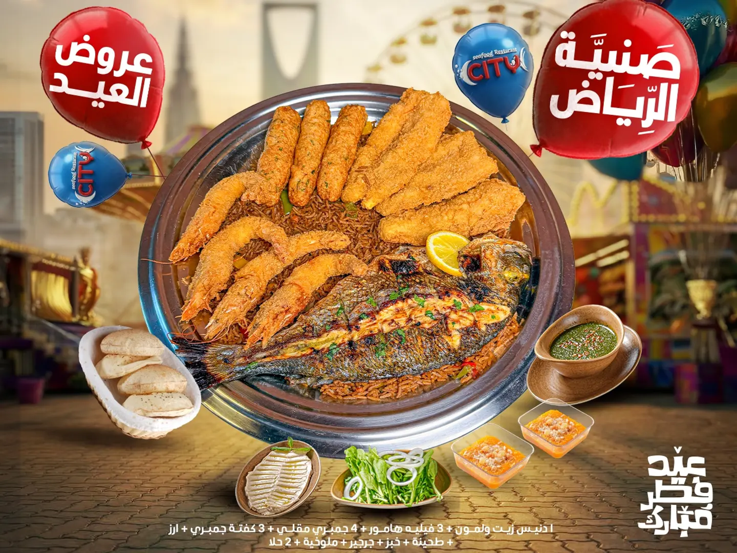 صنيه الرياض