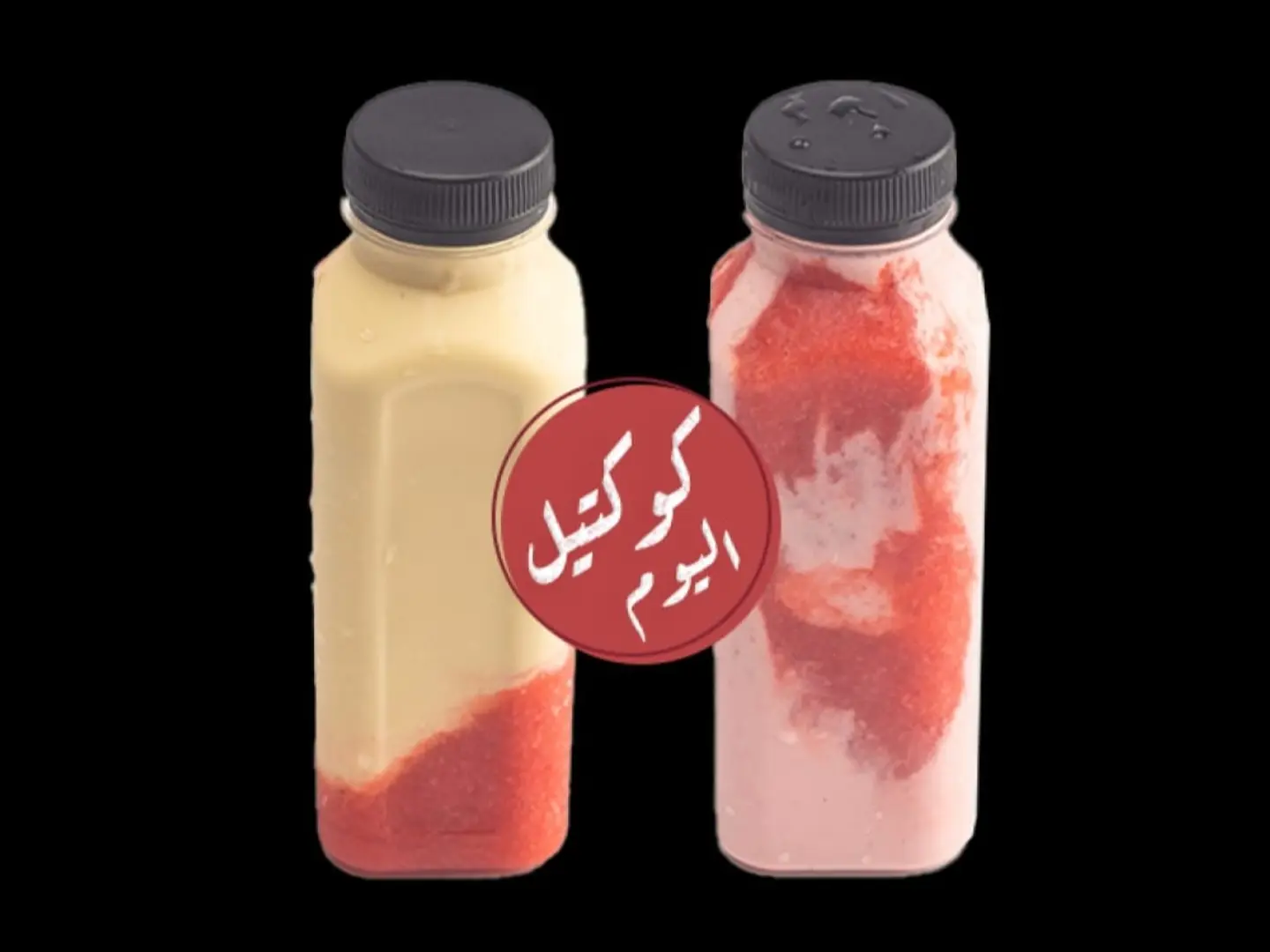 كوكتيل طازج