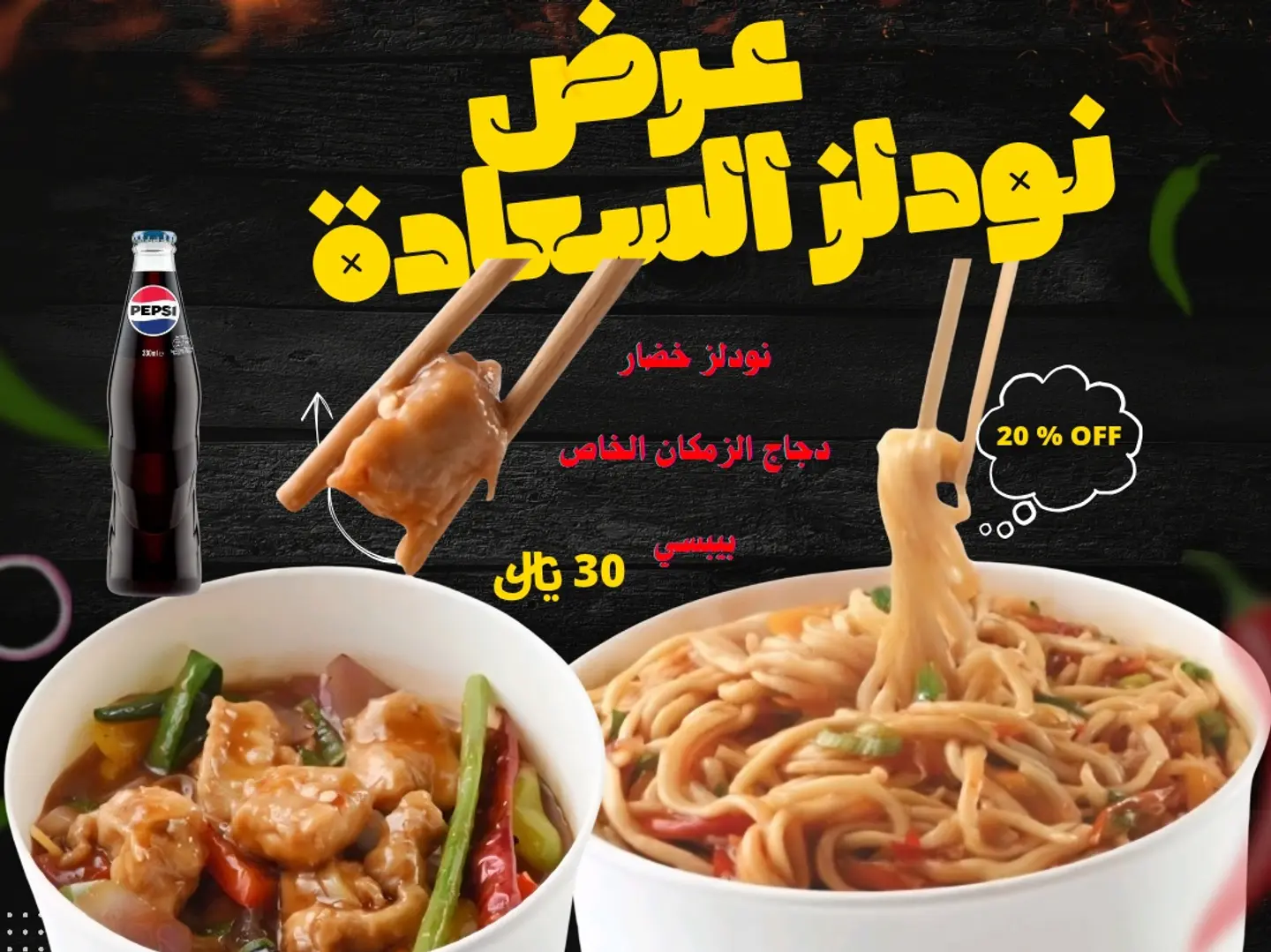 عرض نودلز السعادة