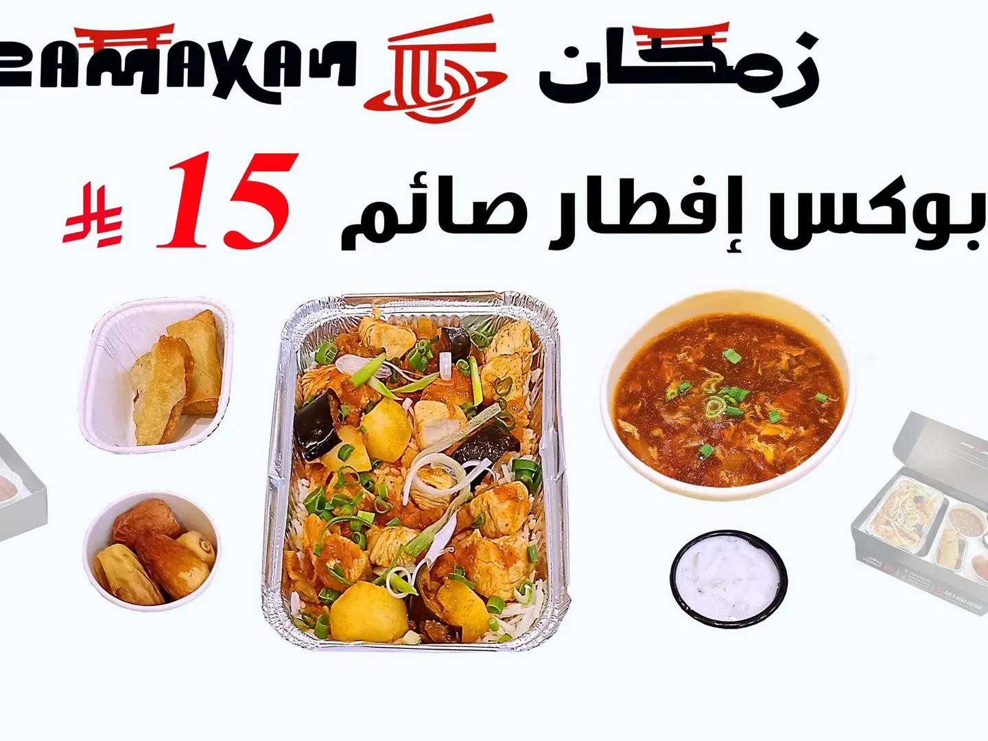 بوكس إفطار صائم