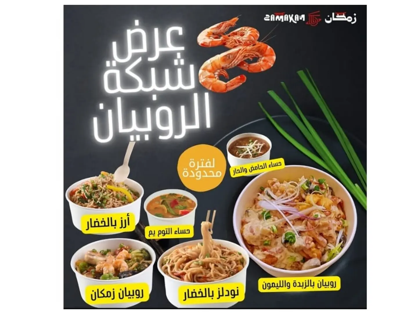 Trawl Shrimp Offer