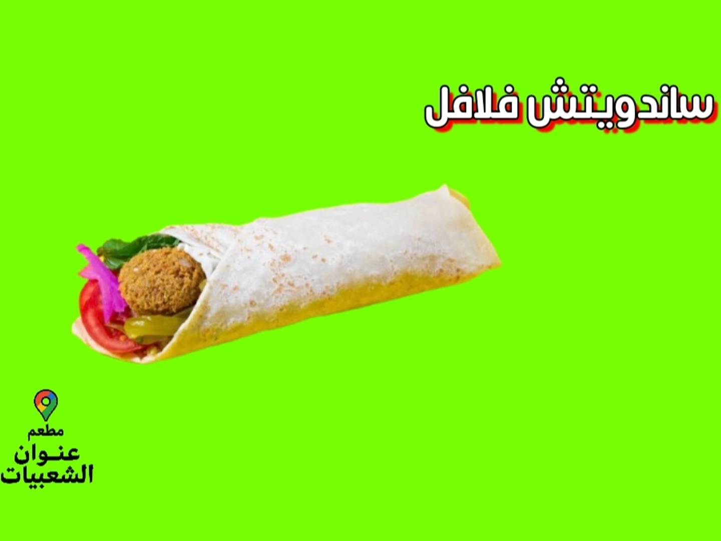 Falafel Sandwich