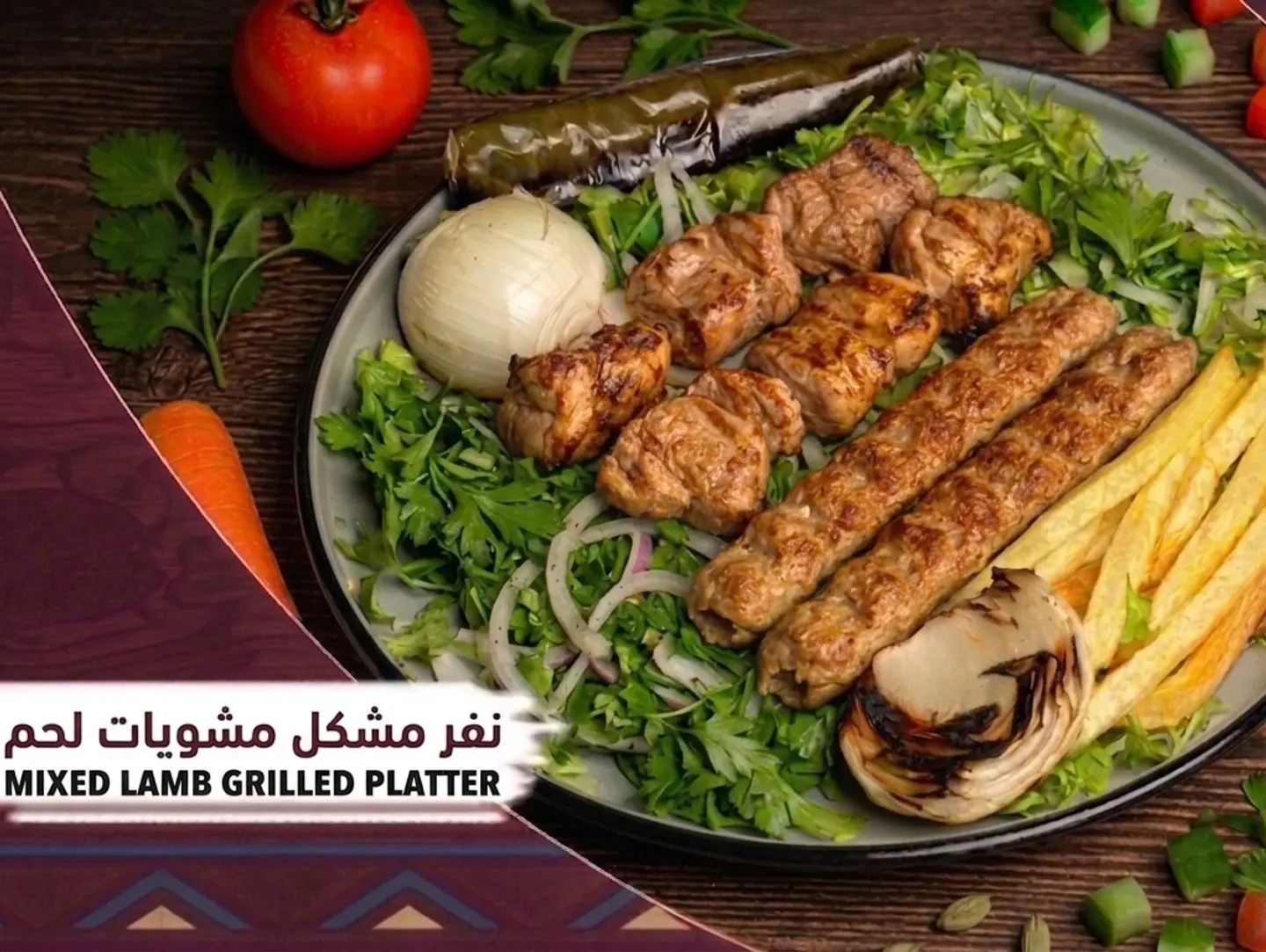 نفر مشكل مشويات لحم