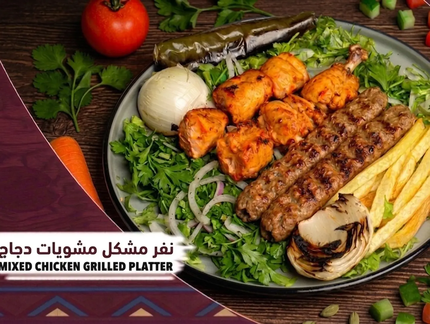 نفر مشكل مشويات دجاج