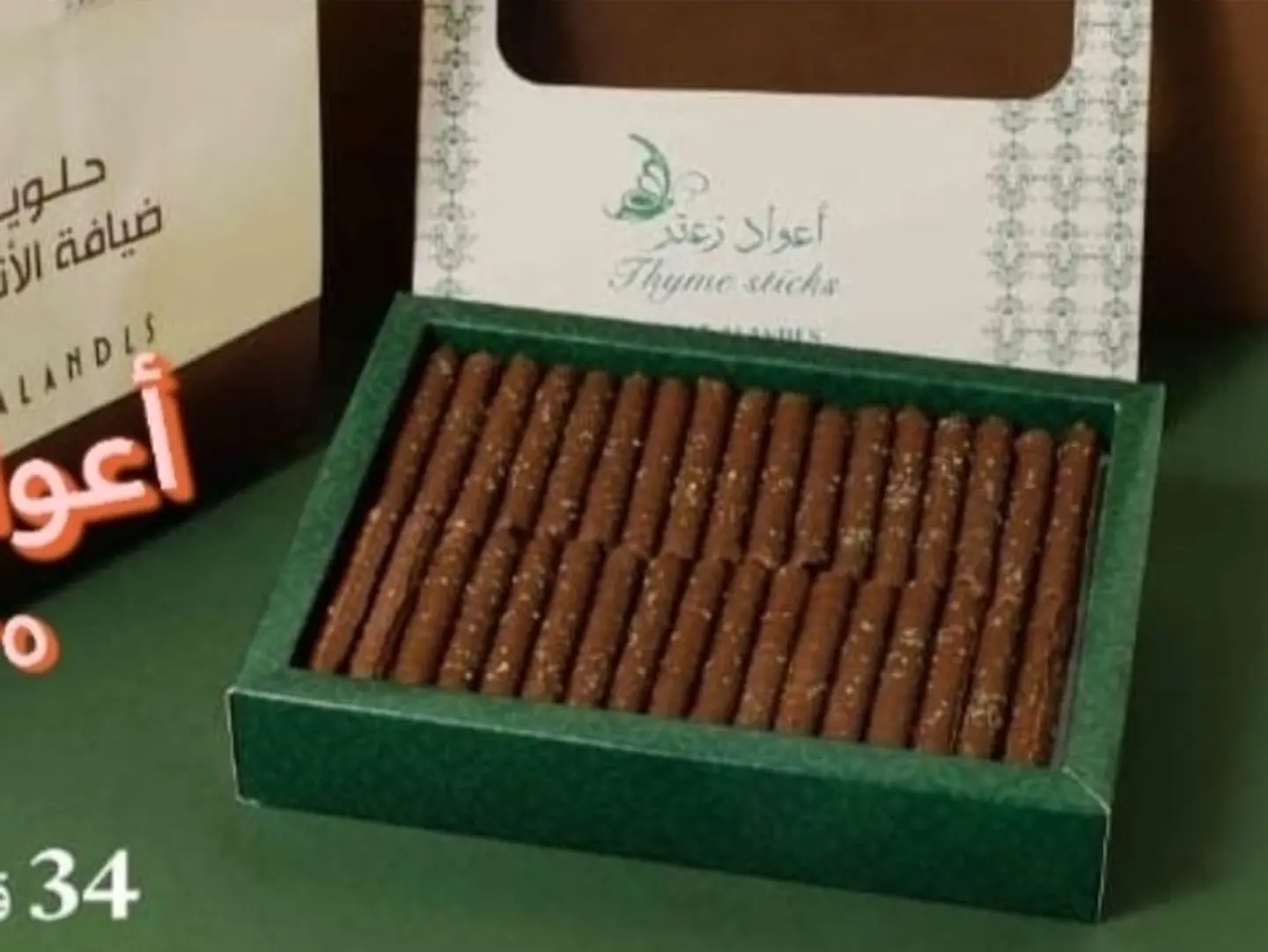 اصلبع الزعتر ٣٤ قطعه