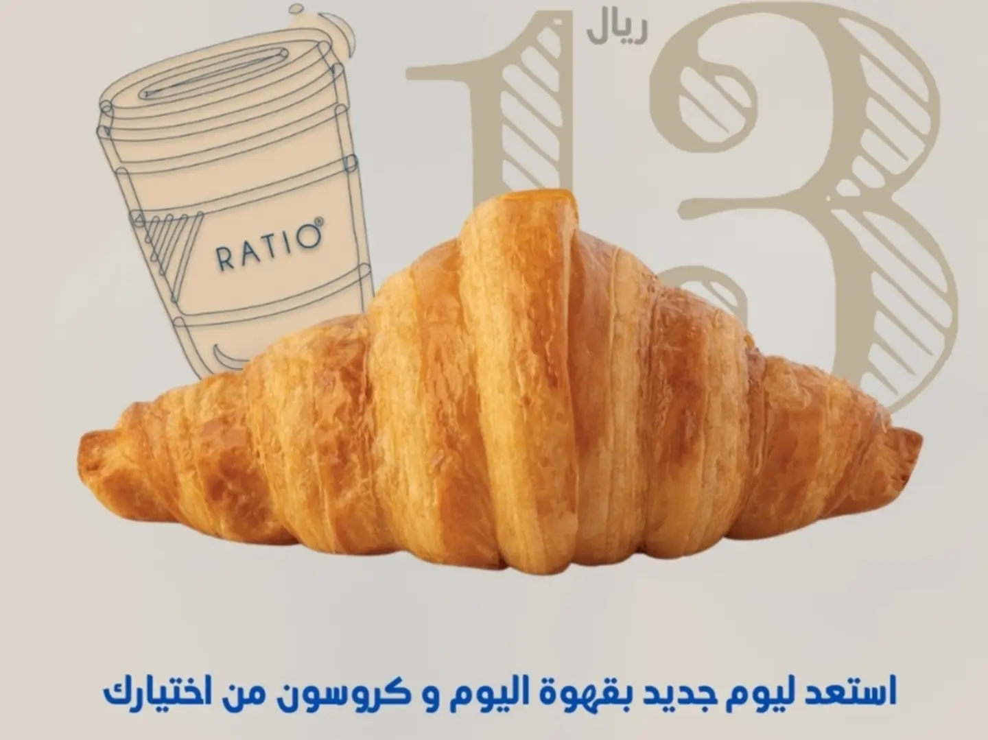 عرض فطور ريشيو