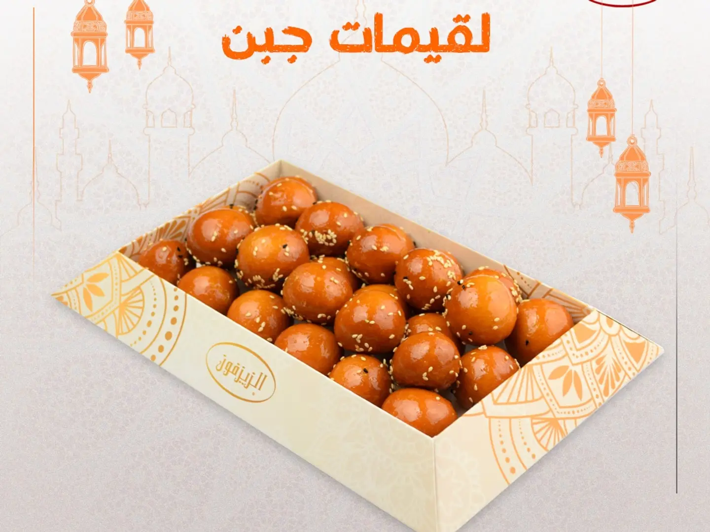 لقيمات جبن صغير