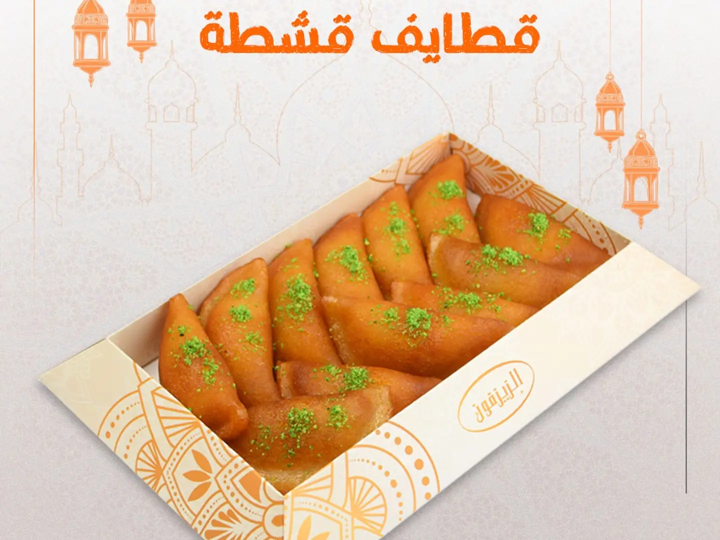 قطايف قشطة صغير