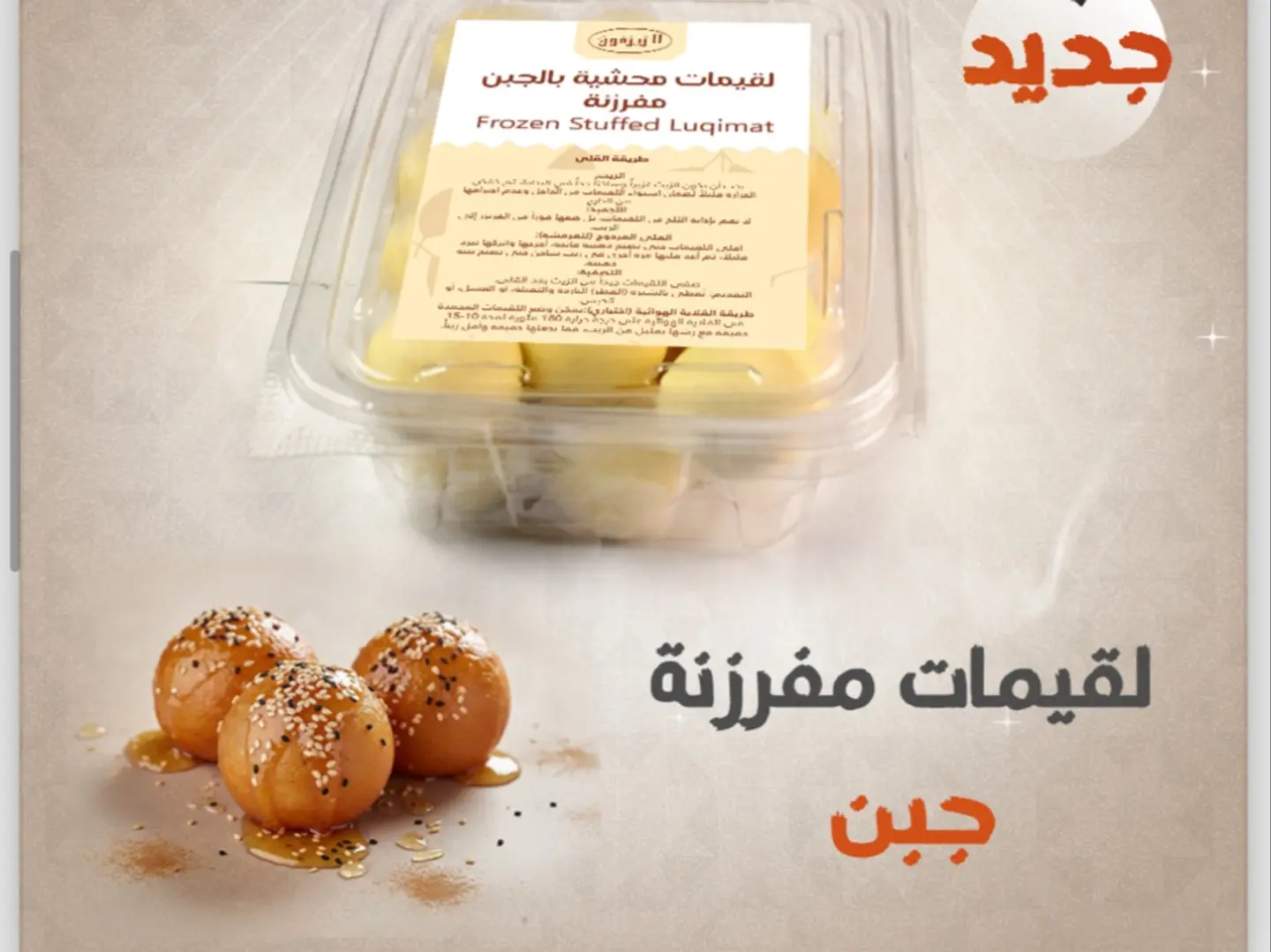 لقيمات محشية بجبن الكيري