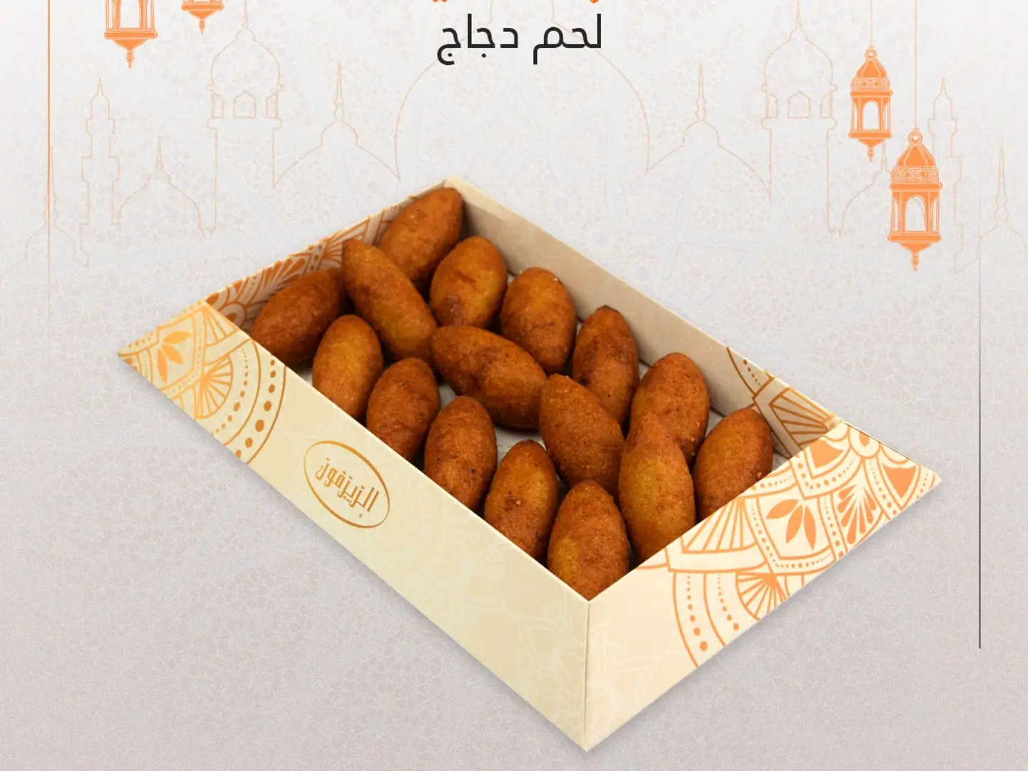 كبة دجاج مقلية صغيرة