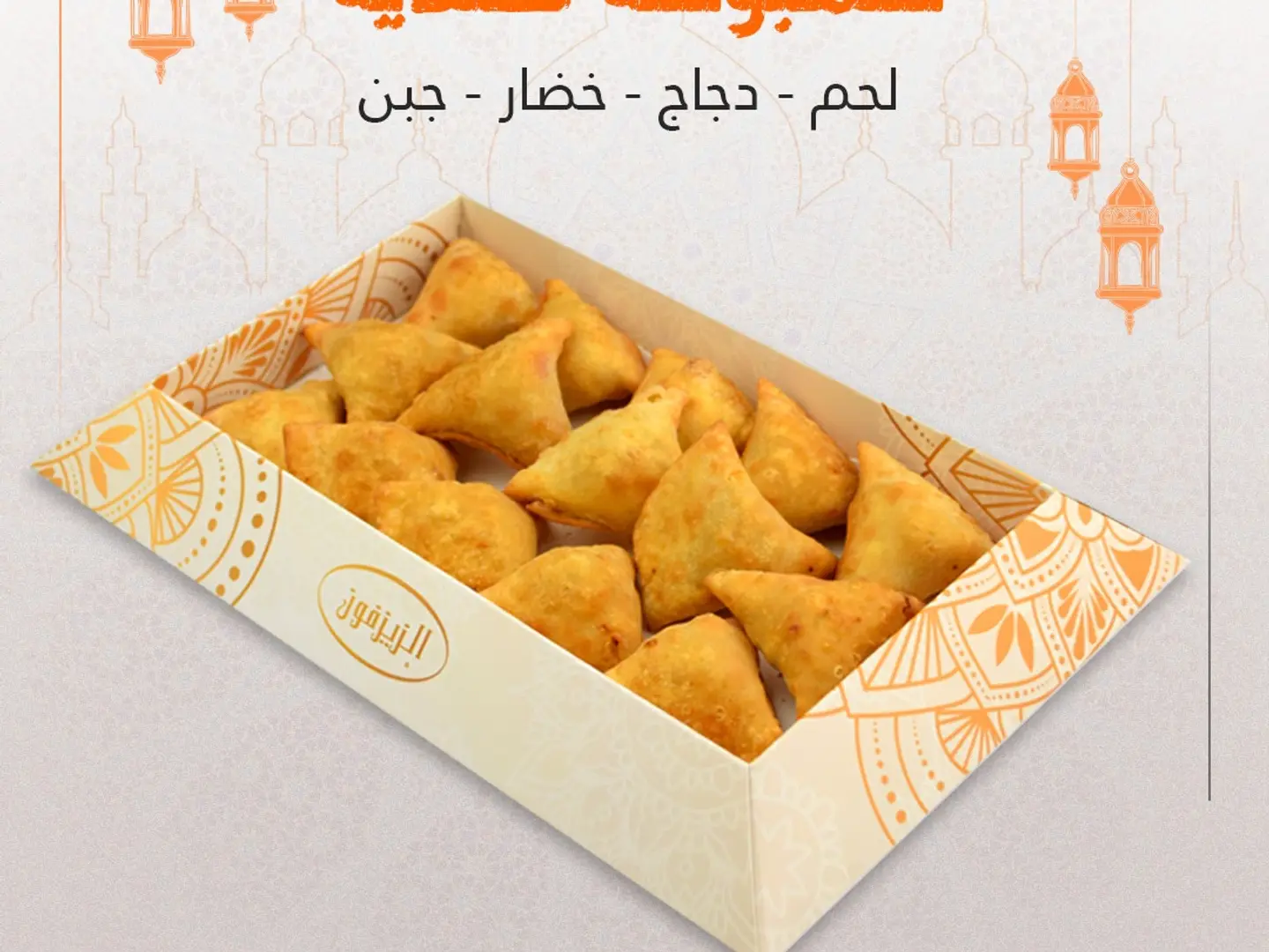 سمبوسة هندي مشكل صغير