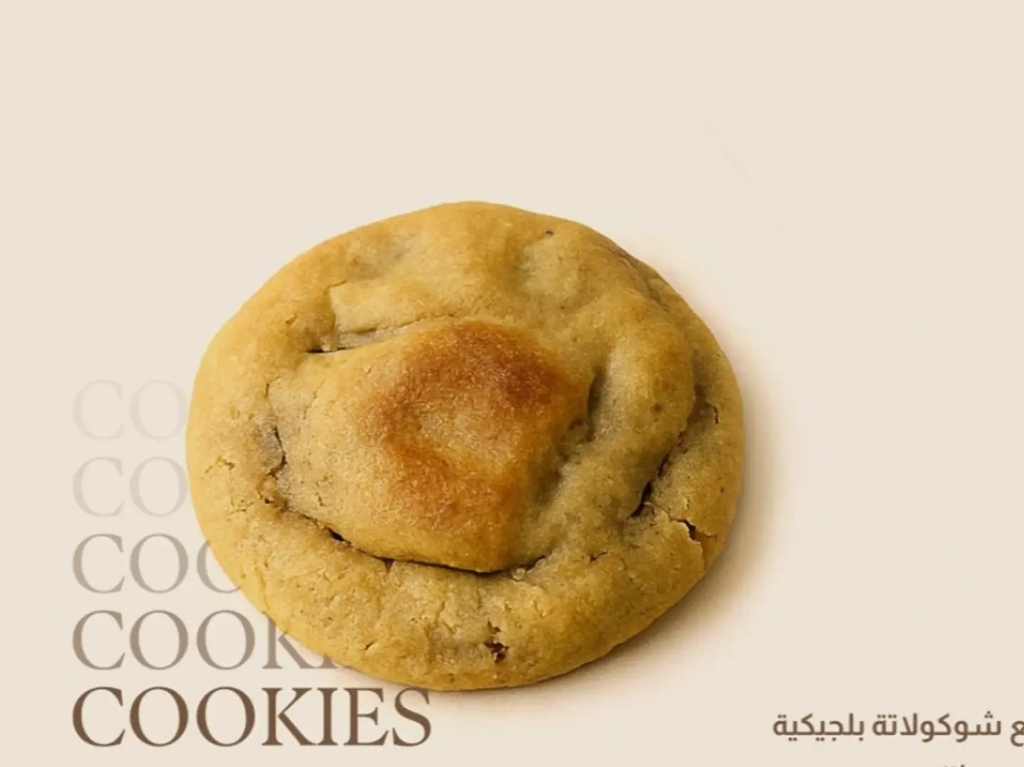 كوكيز تشوكليت