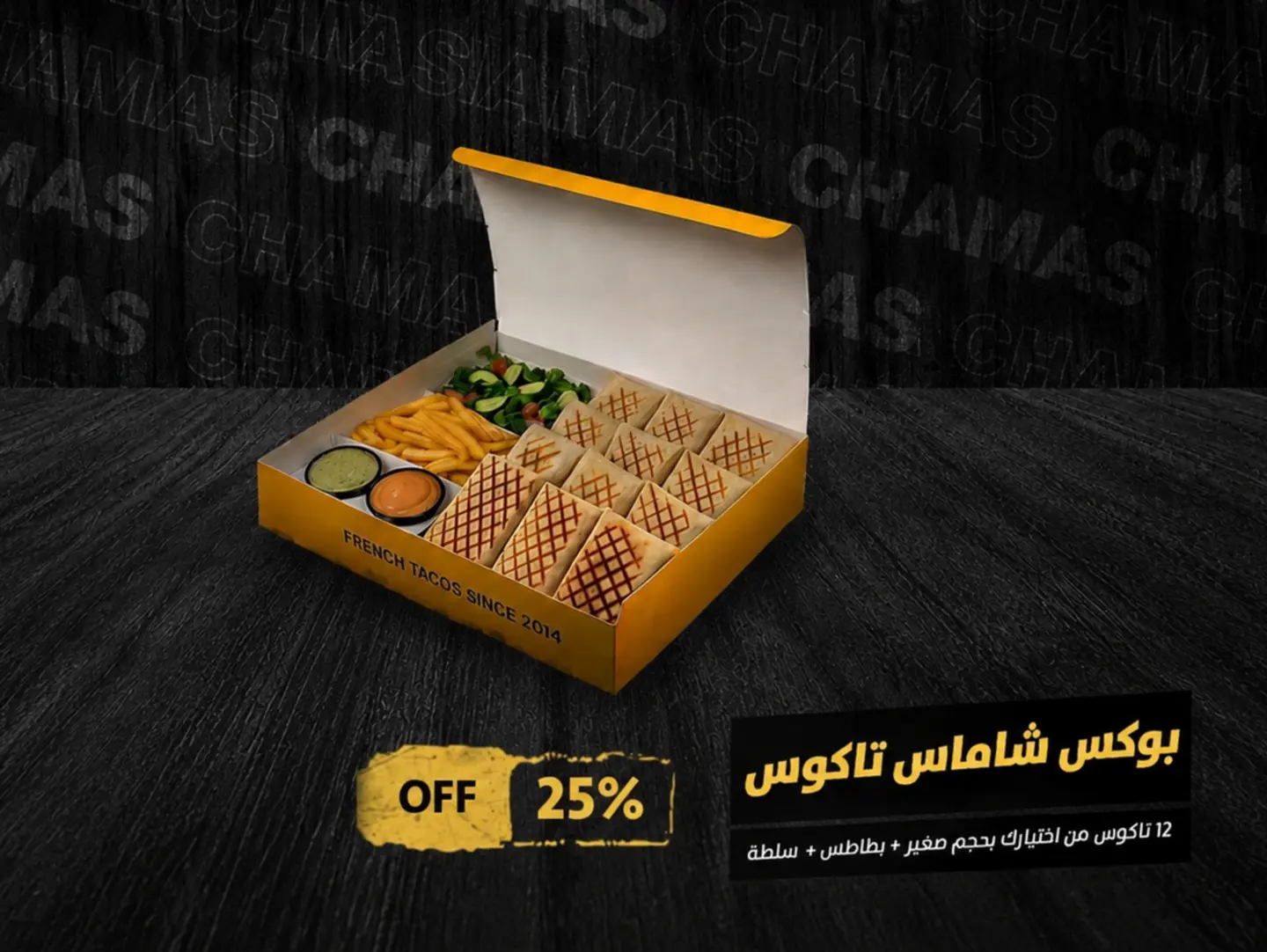 بوكس شاماس تاكوس