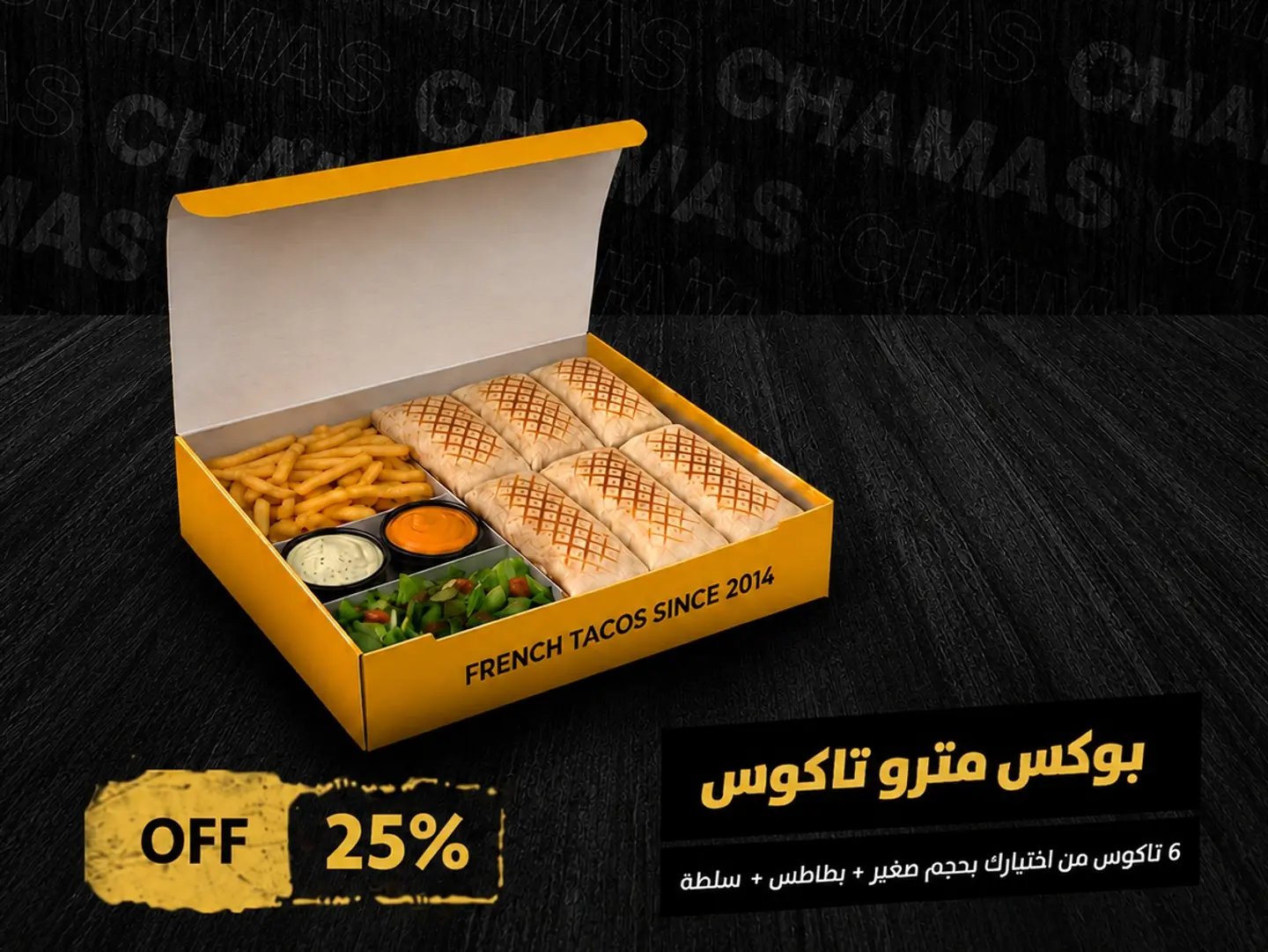 بوكس تاكوس مترو