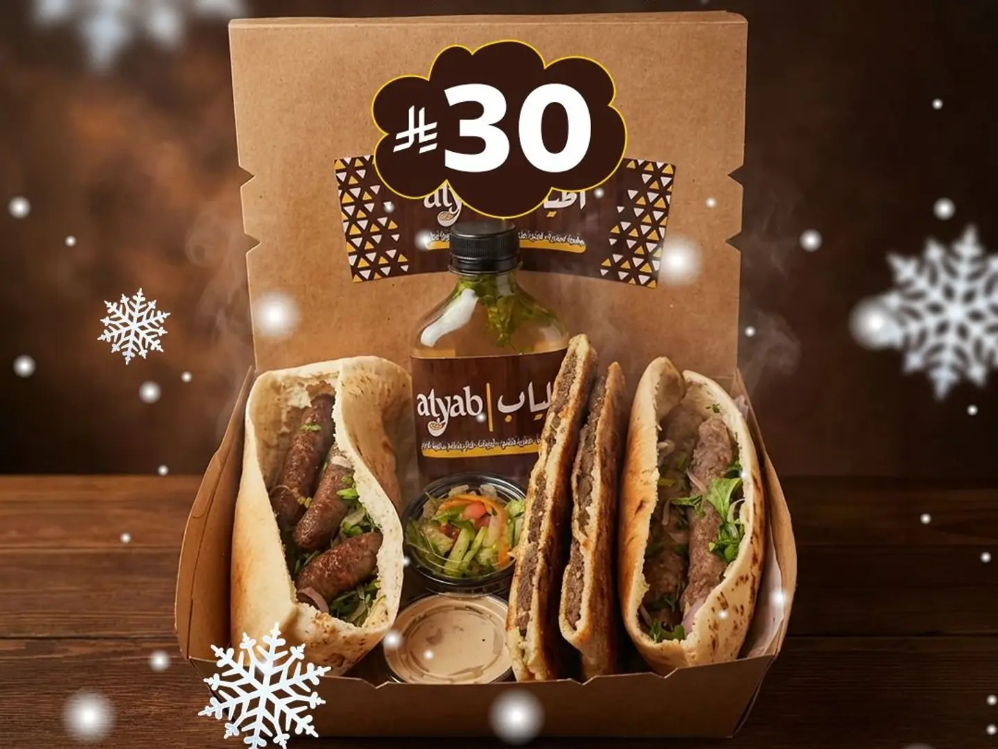 بوكس الليالي الشتويه