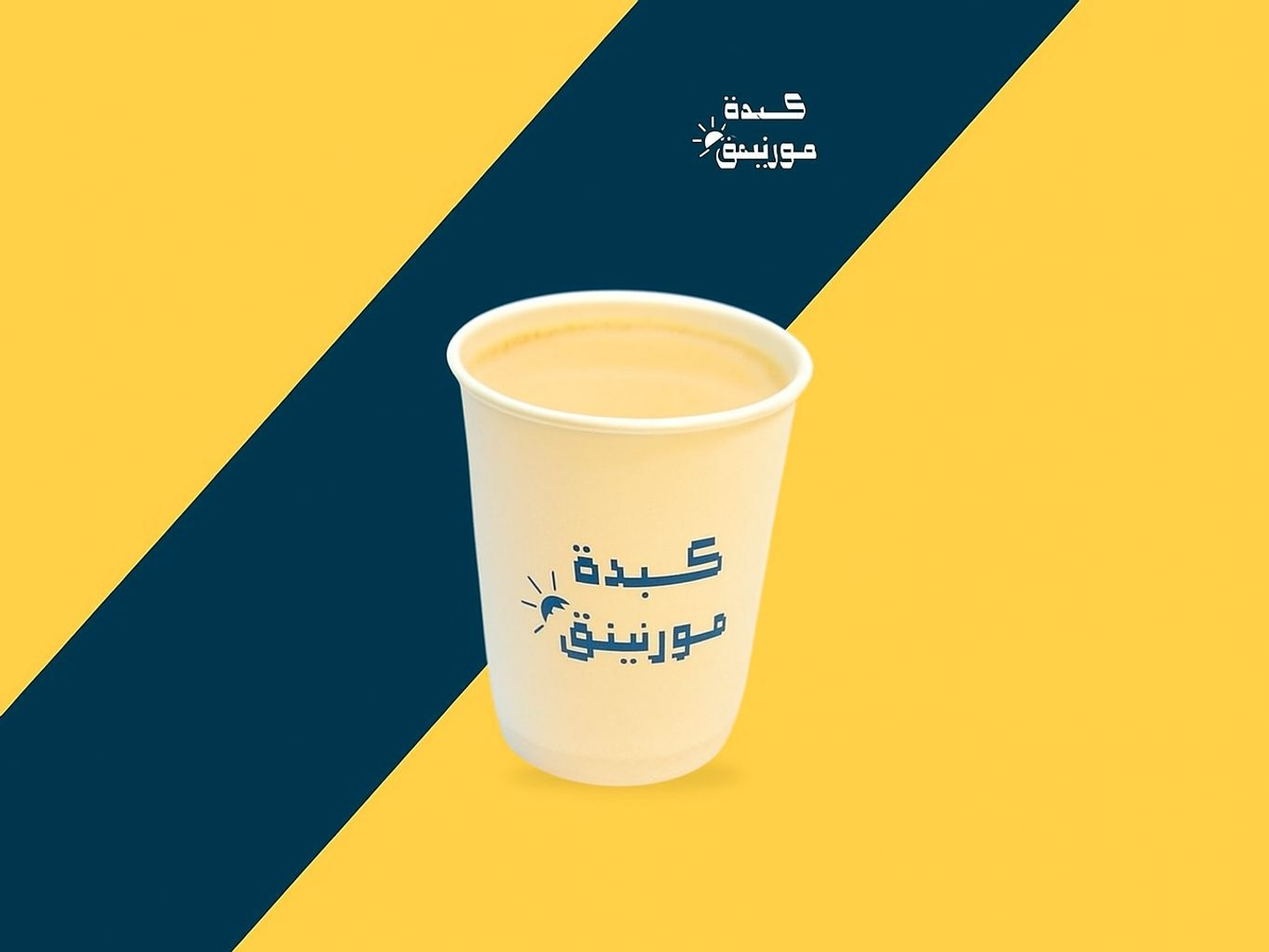 شاي تلقيمة بالحليب