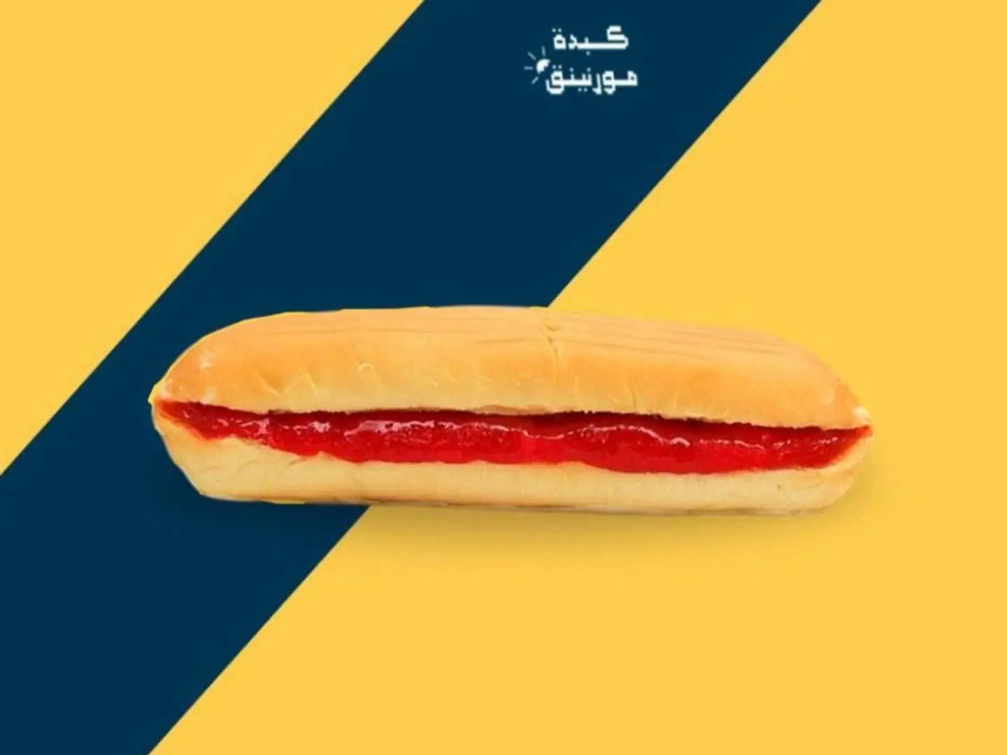 ساندوتش مربى فراولة