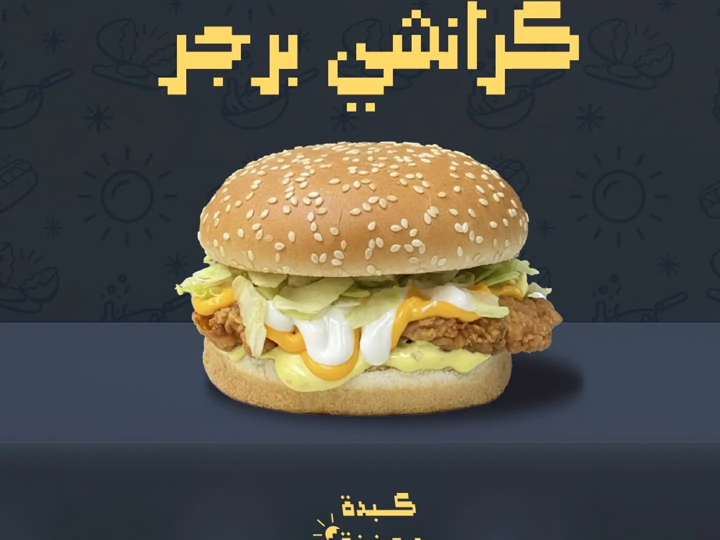 Spicy Crunchy Burger