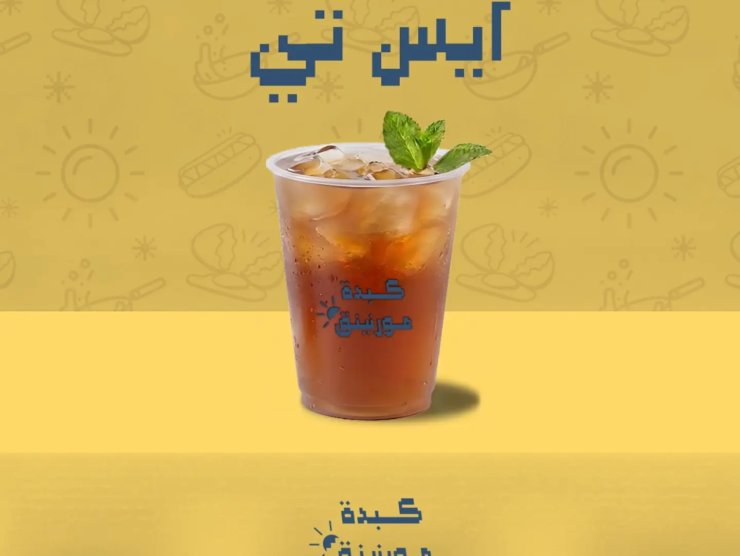 Ice Tea