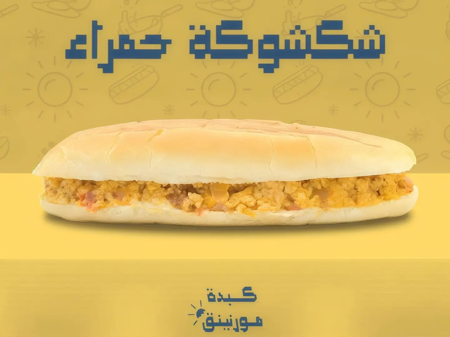 Red Shakshouka Sandwich