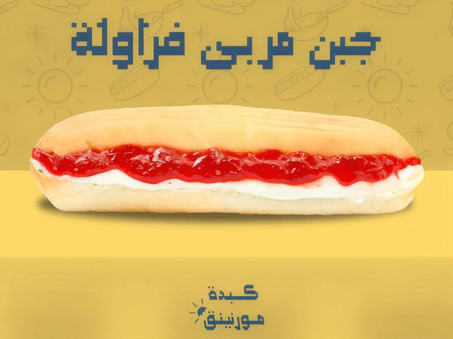 Liquid Cheese Sandwich With Strawberry Jam