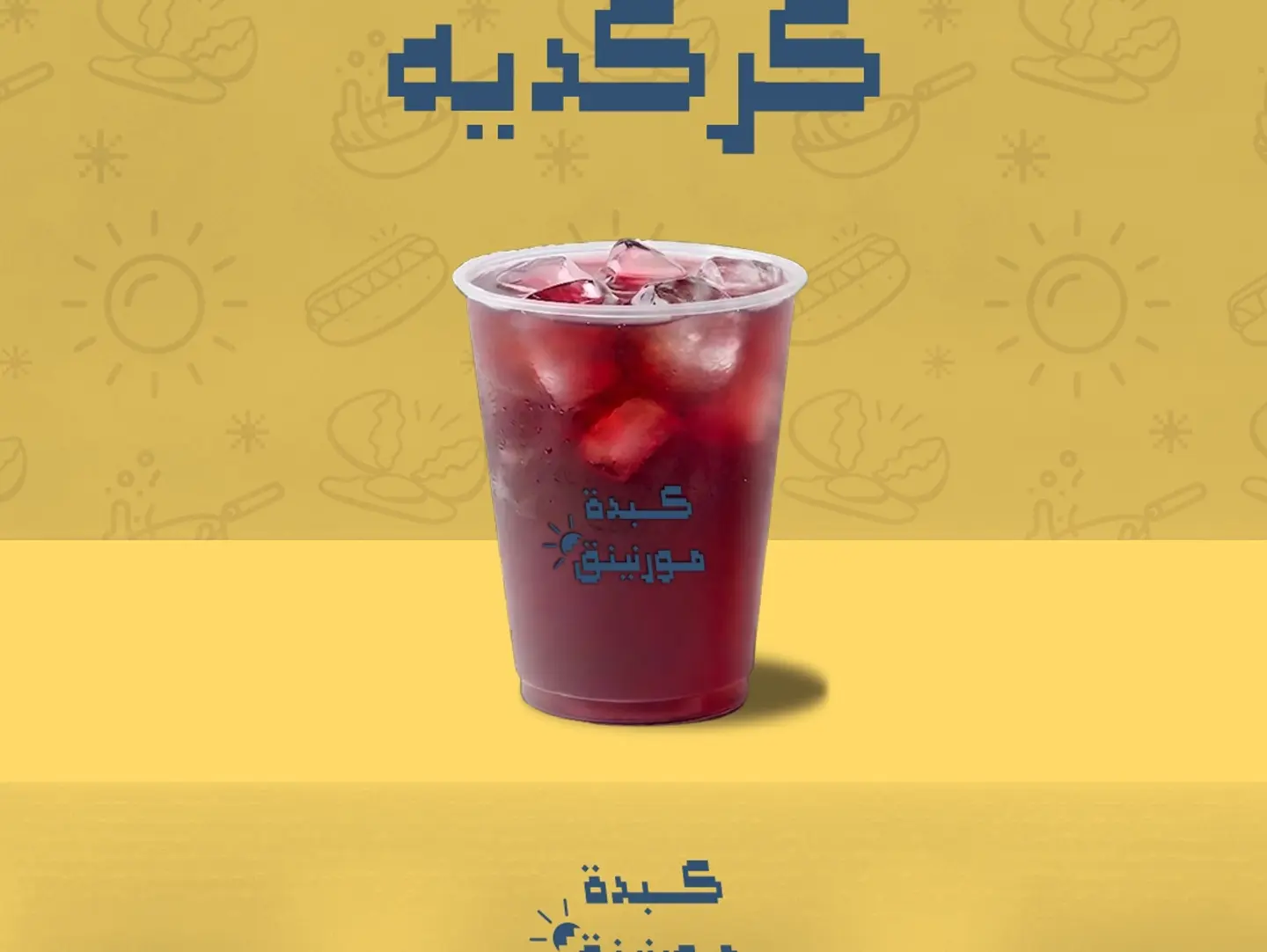 Cold Hibiscus