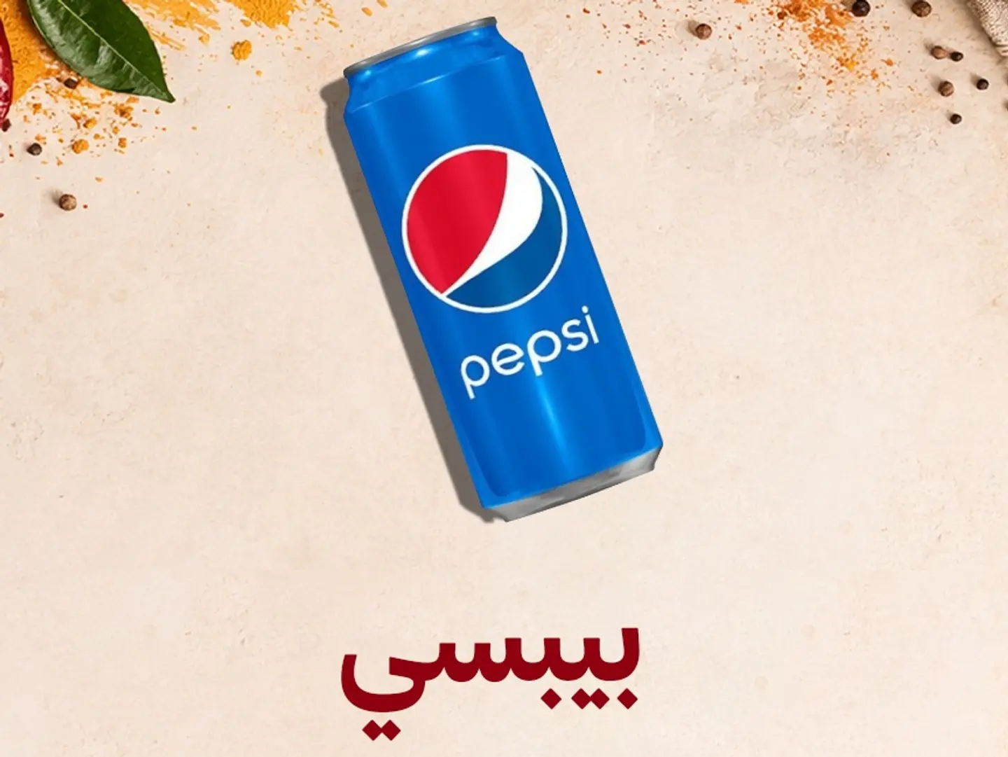 بيبسي