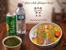 وجبة سبيشال كباب دجاج