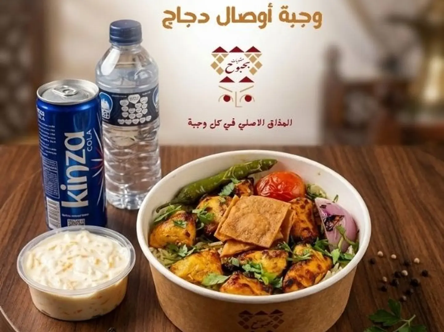 Chicken Awsal Meal (Shish Tawook)