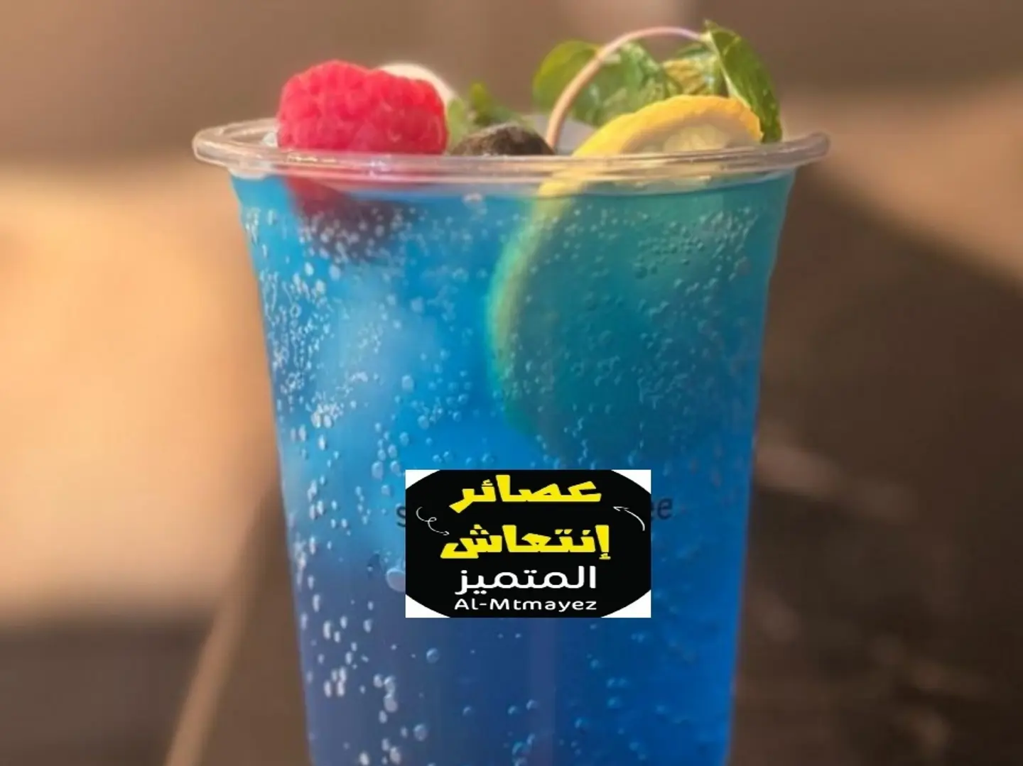 موهيتو توت ازرق وسط