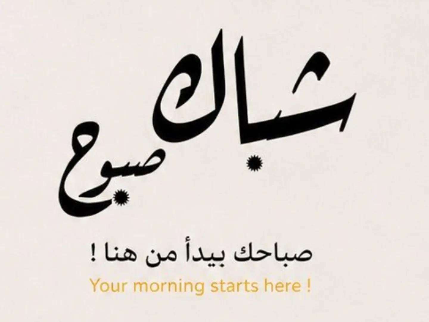 بطاطس صبوح