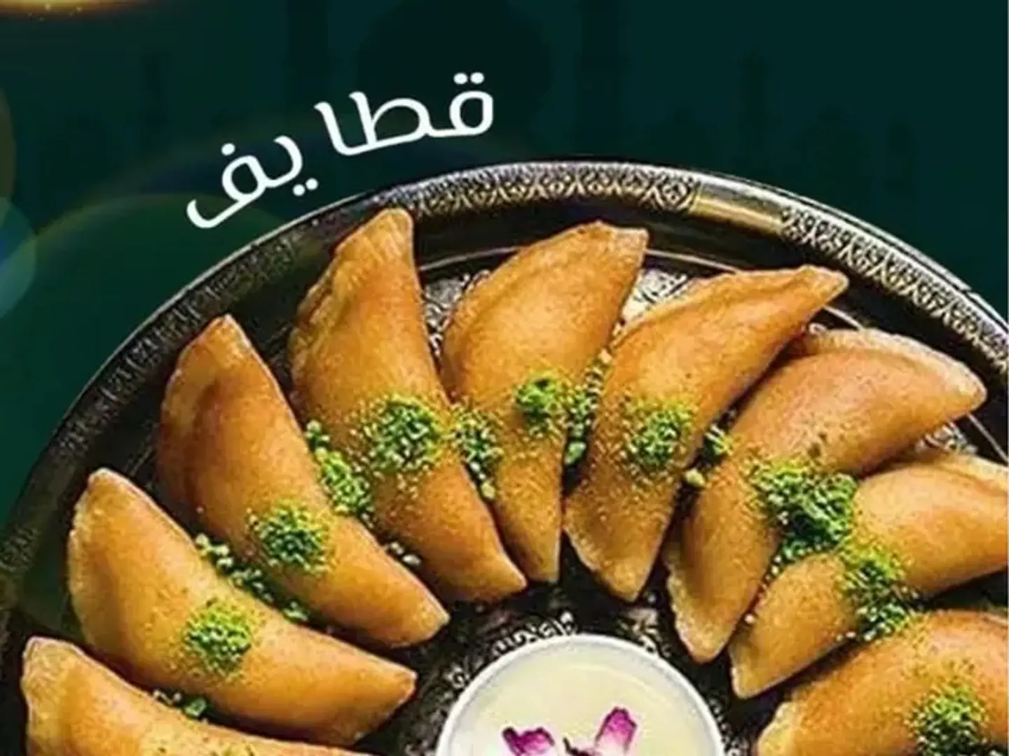 قطايف قشطة 16 قطعة