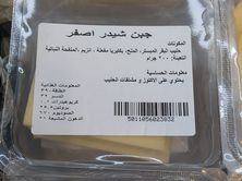جبن شيدر أصفر 200 جرام