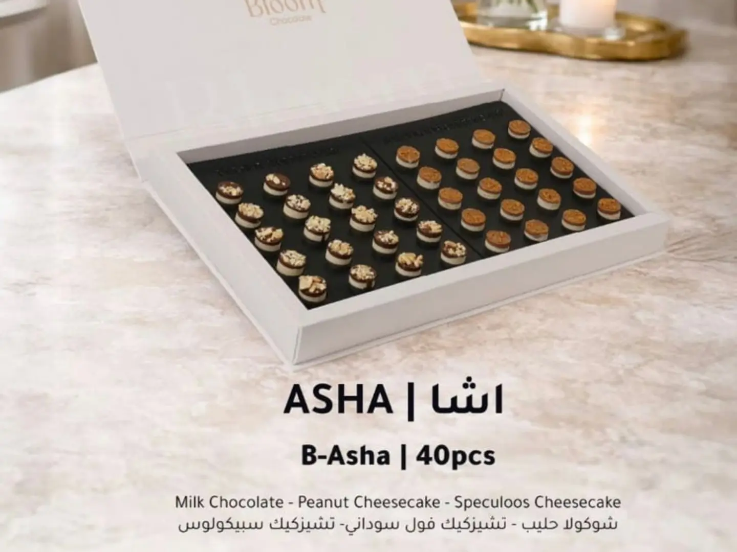 بلوم شوكولاتة اشا
