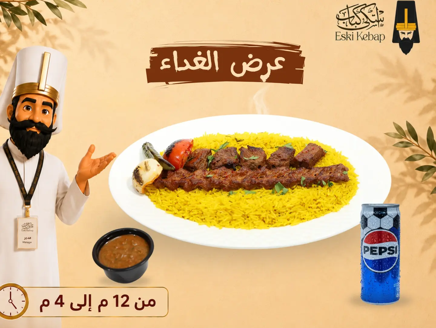 عرض الغداء وجبه سيخين لحم مع الارز