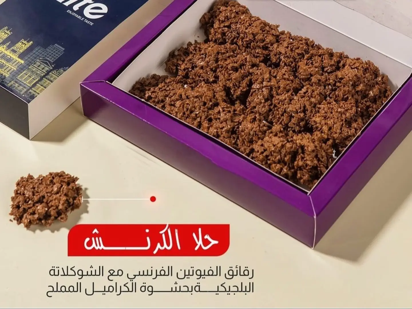حلى كرانش