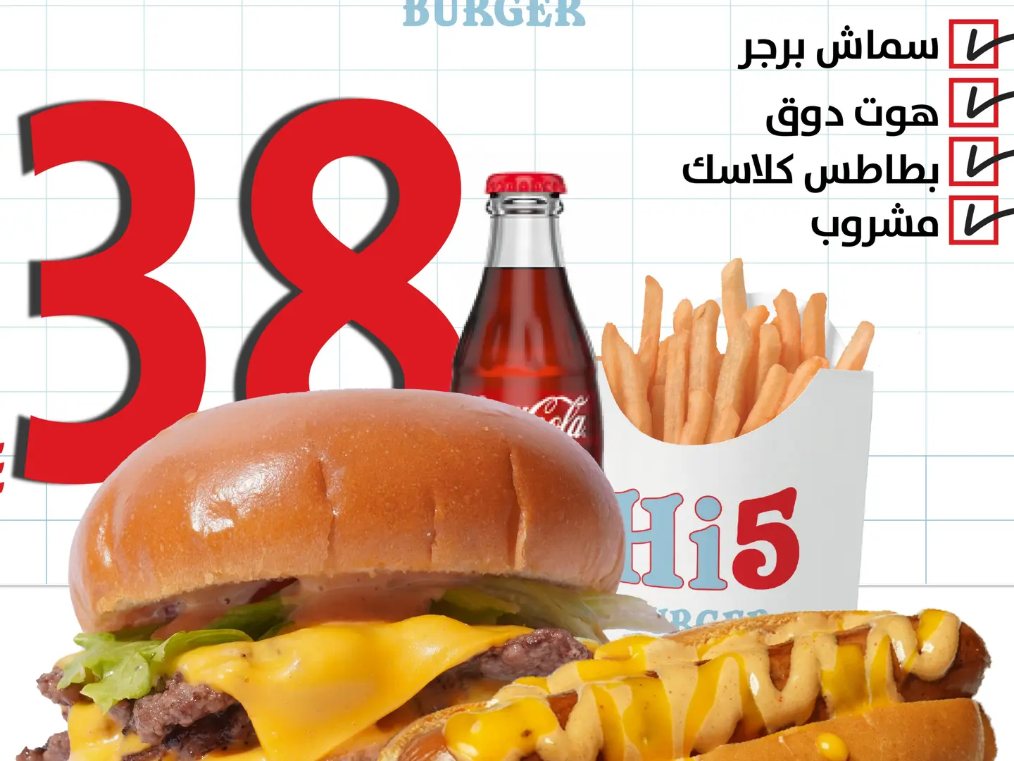 عرض هاي فايف الاسطوري