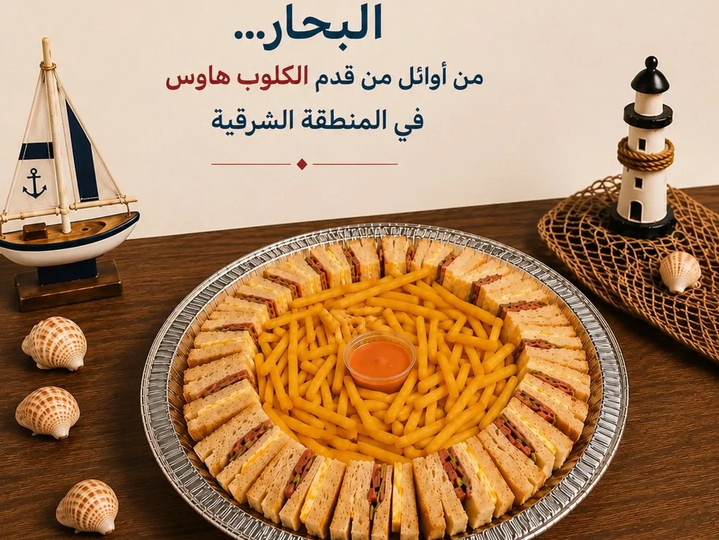 كلوب هاوس كبير - كلوب هاوس بر