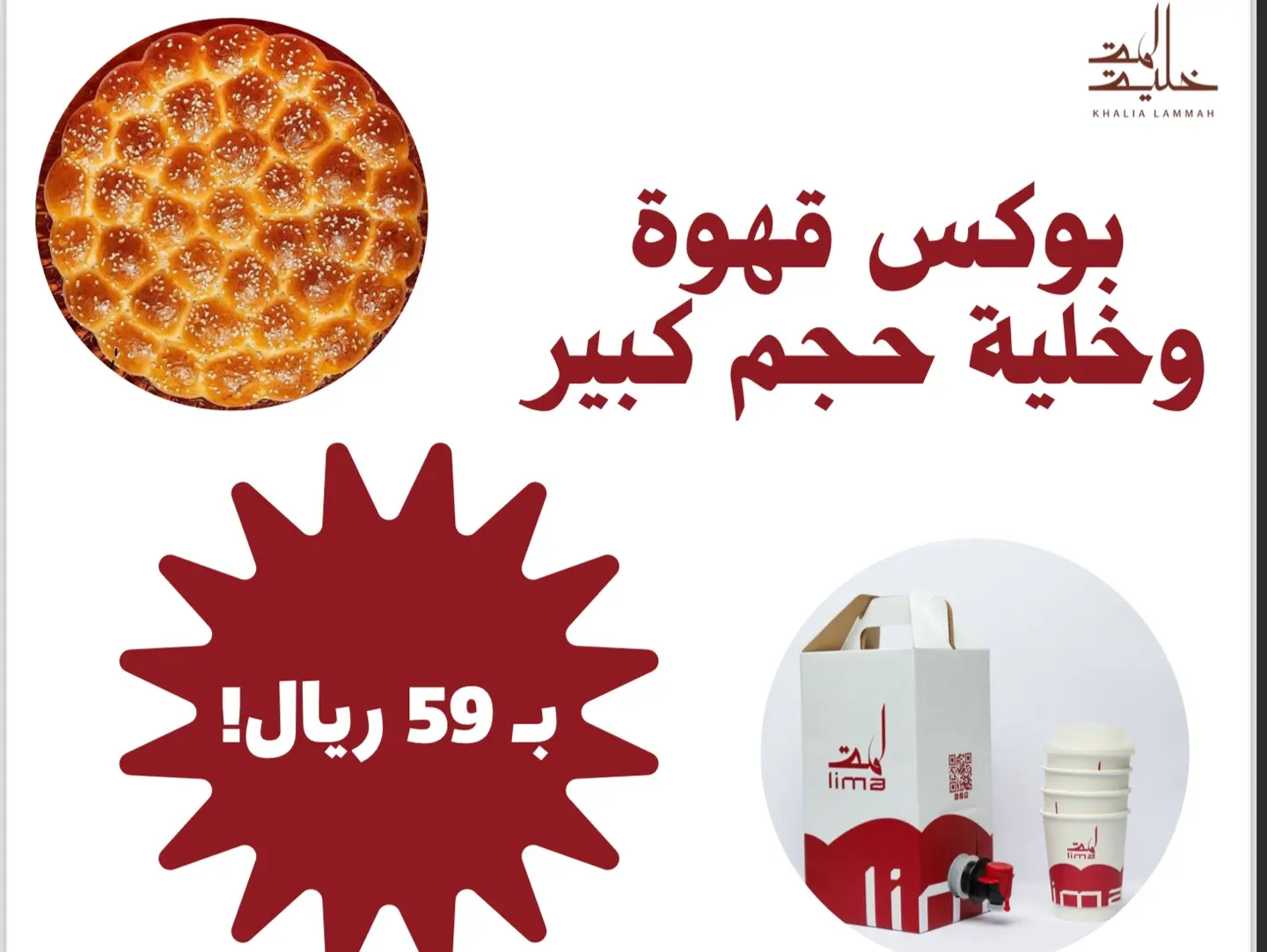 عرض لمة