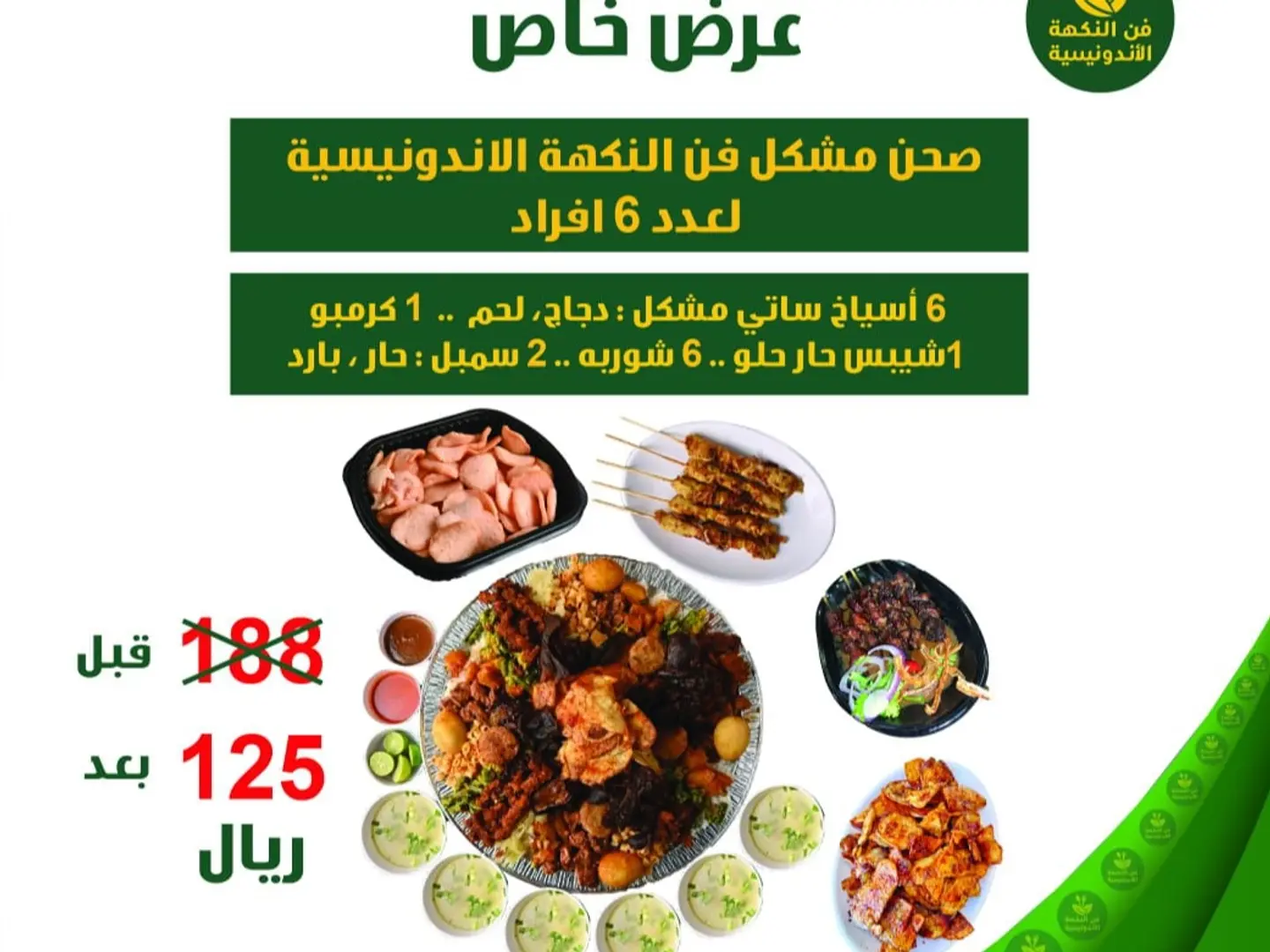 Mixed Platter Indonesian Flavor Art