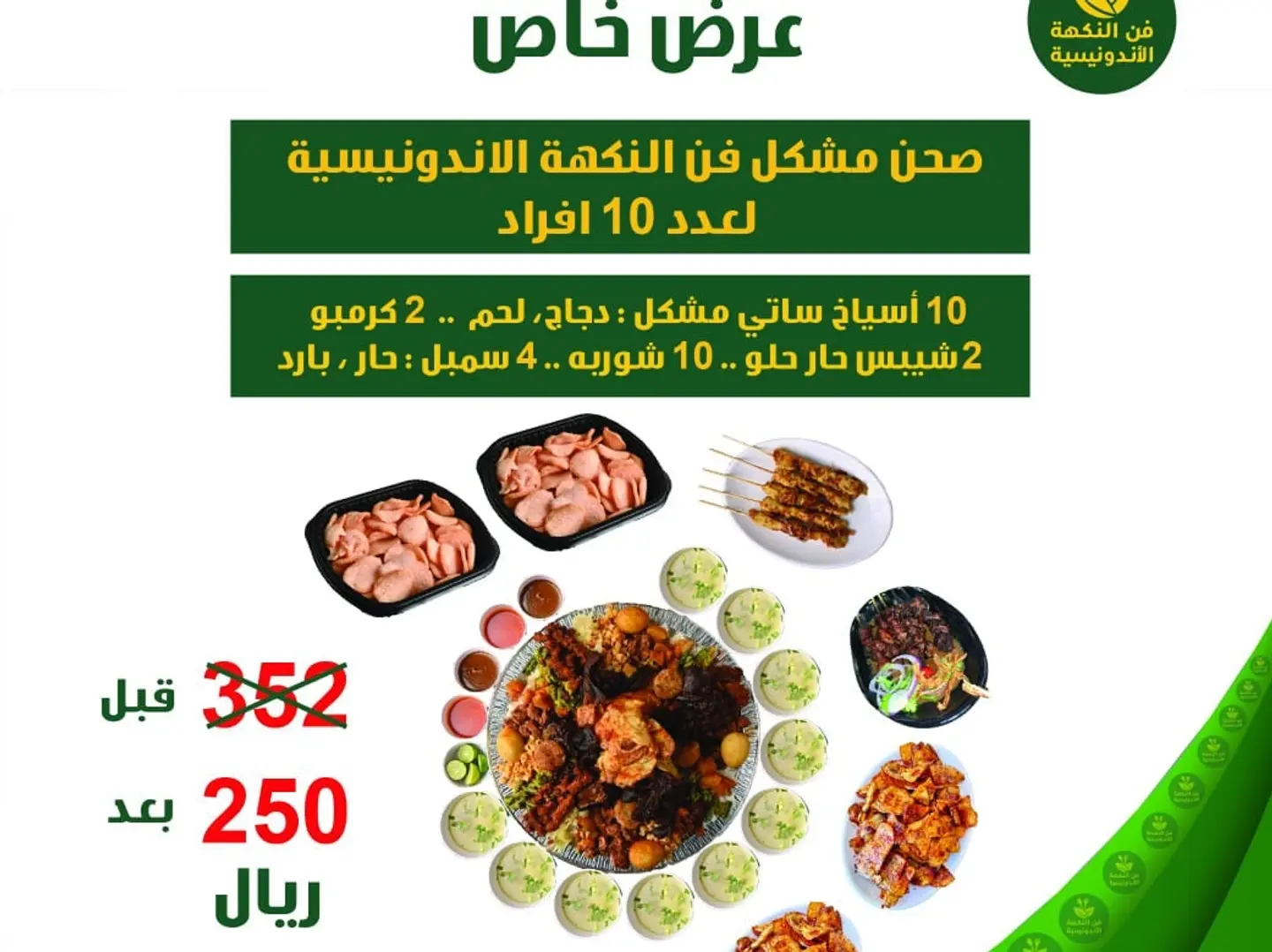 Mixed Platter Indonesian Flavor Art